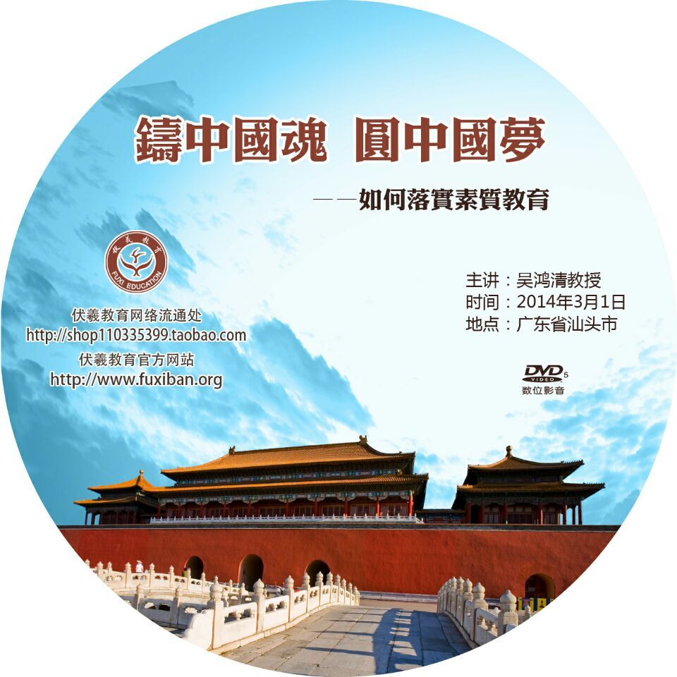 《铸中国魂 圆中国梦》吴鸿清教授主讲,2014年3月1日