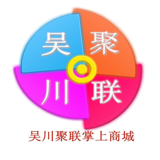 聚联掌上商城200508