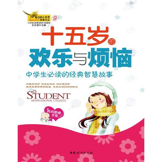 十五岁的欢乐和烦恼 商品图0