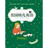美国幼儿英语三册套装(非点读版） 商品缩略图3