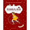 美国幼儿英语三册套装(非点读版） 商品缩略图2