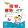 青春，羞涩的“小痘痘” 商品缩略图0