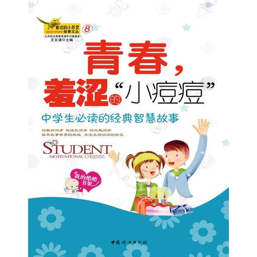 青春，羞涩的“小痘痘” 商品图0