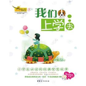 窗边的小百灵①-我们上学去—“窗边的小百灵·故事文丛”