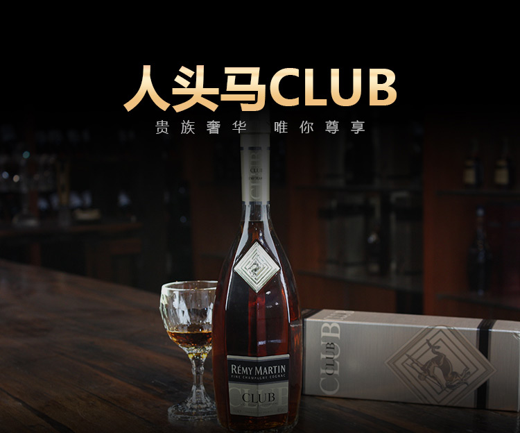 remy martin 人头马club特级700ml干邑白兰地原装进口