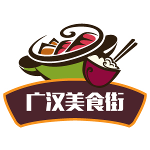 广汉美食街200509