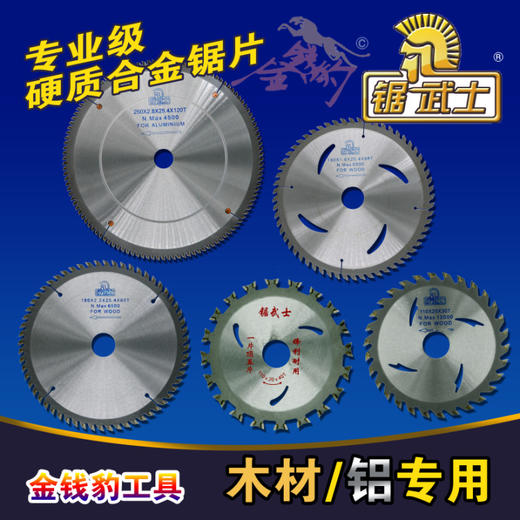 锯武士专业级 4寸~14寸全系列 商品图0