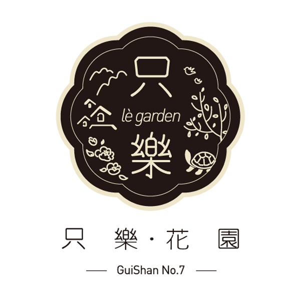 只樂花園200508