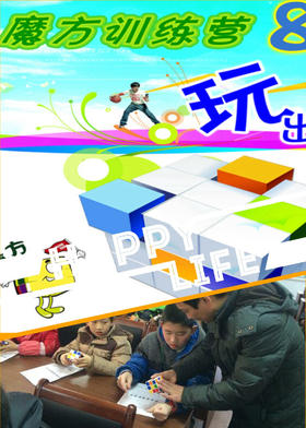 【春芽魔方训练营】六面还原,小班化,魔方提高班原价680,现价580