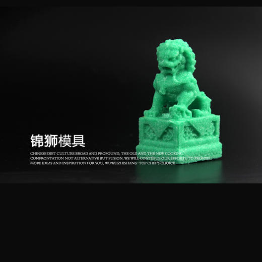 锦狮·盐雕模具，琼脂雕模具，多功能模具 商品图2