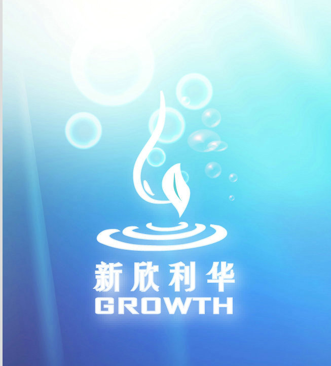 新 欣 利 华200509