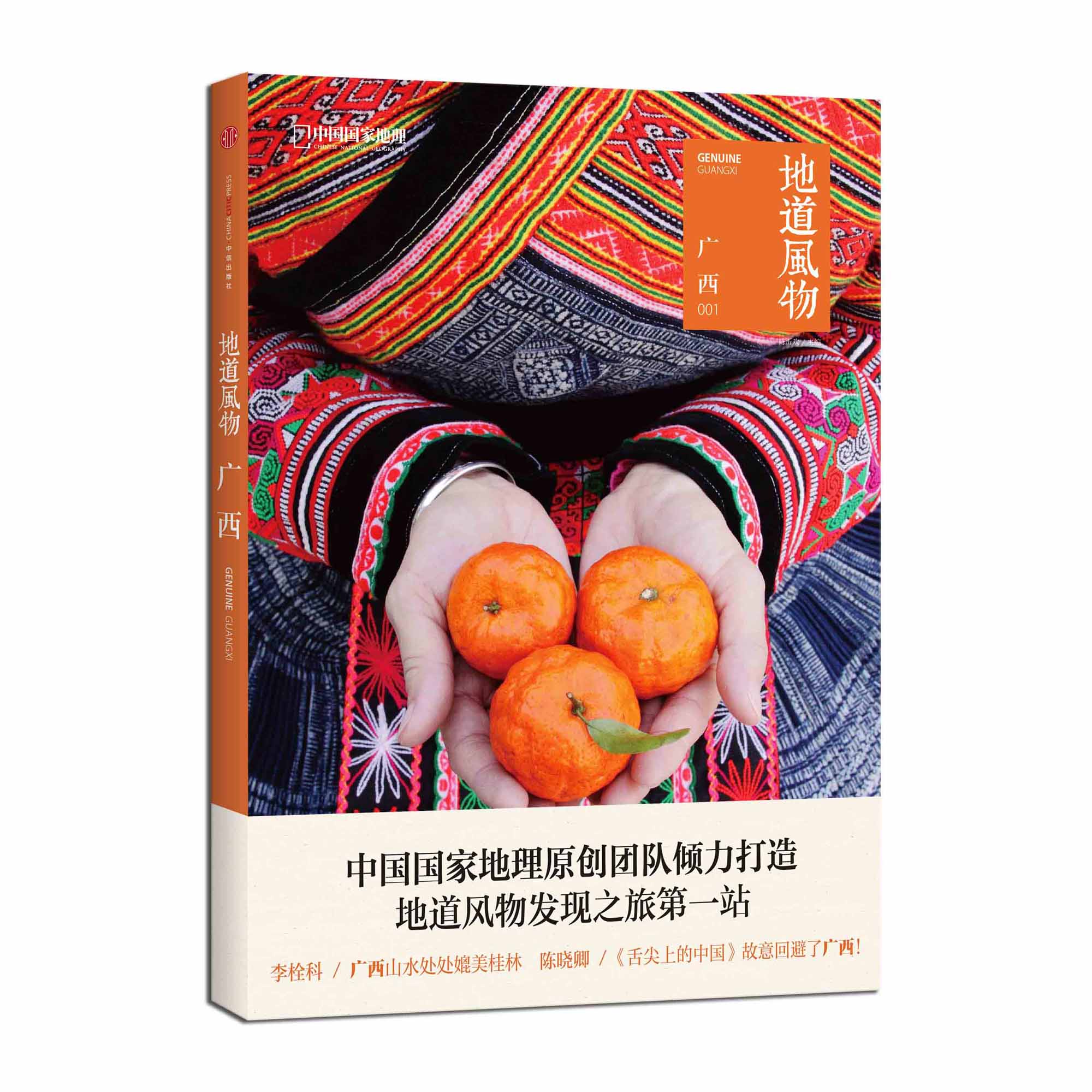 地道风物·广西