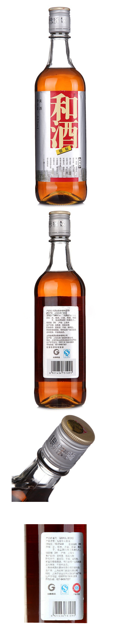 和酒银标500ml