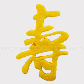 寿字·盐雕模具、冰雕模具、琼脂雕、糖艺雕、巧克力雕模具都能做