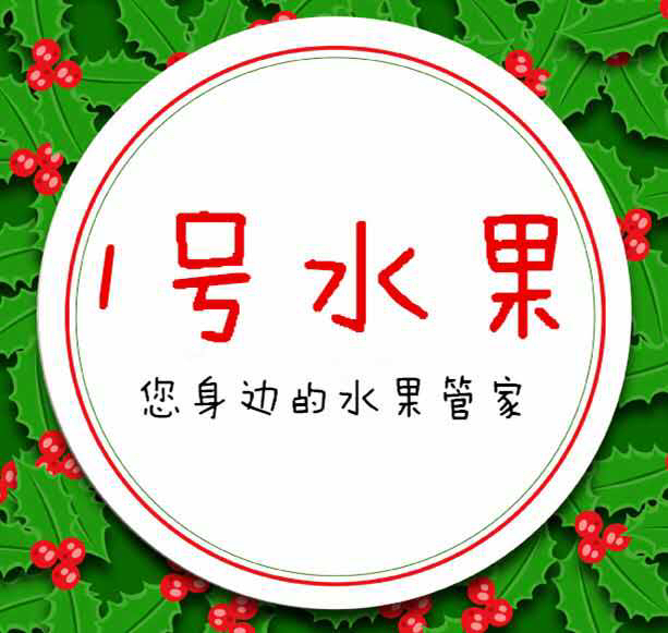 1号水果180315