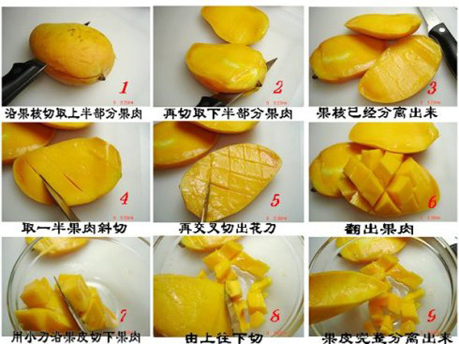 芒果的两种常规切法