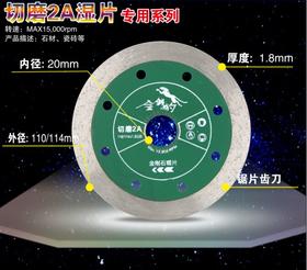 金钱豹 切磨2A湿片 
