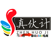 真伙计当日达200509