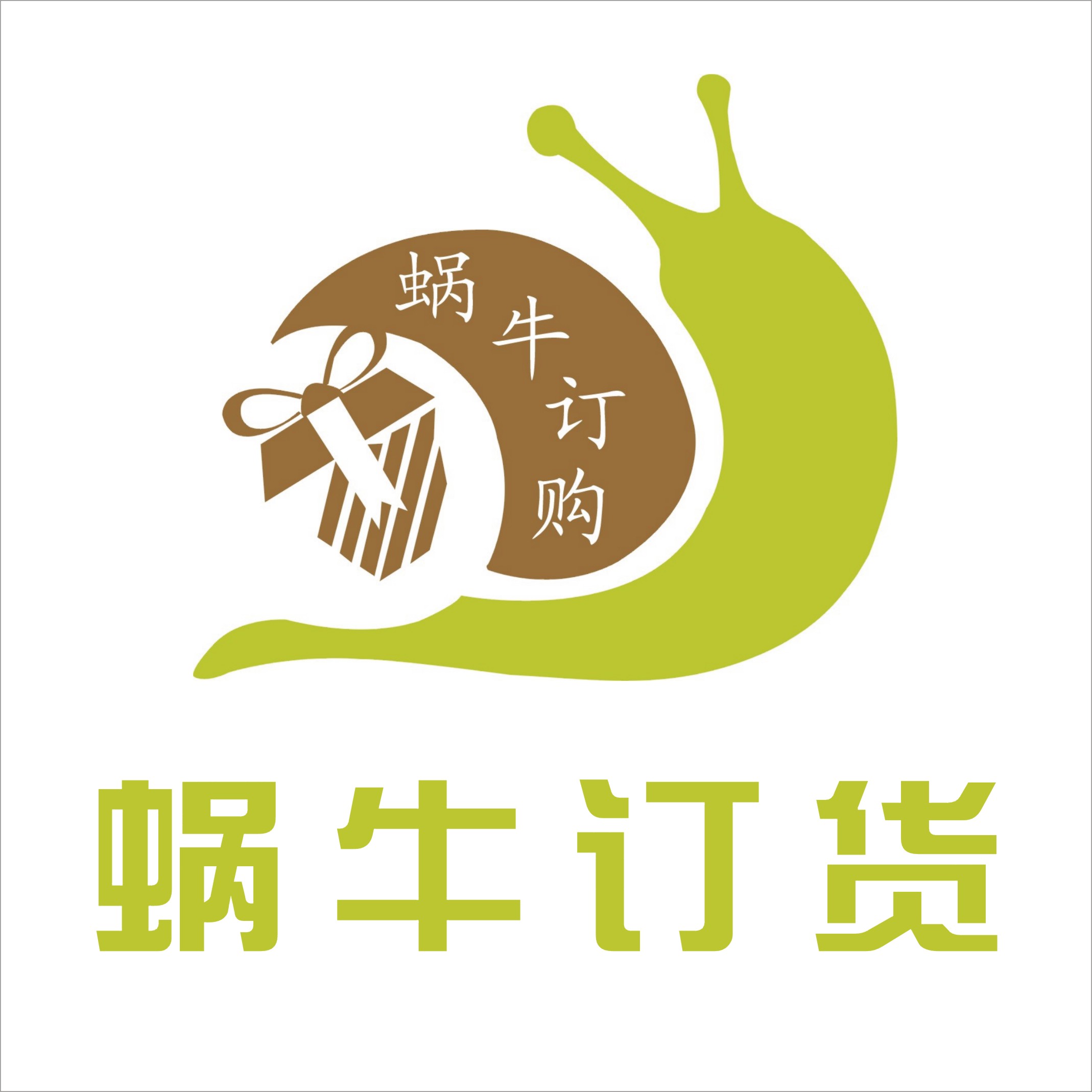 蜗牛商超订货平台200429