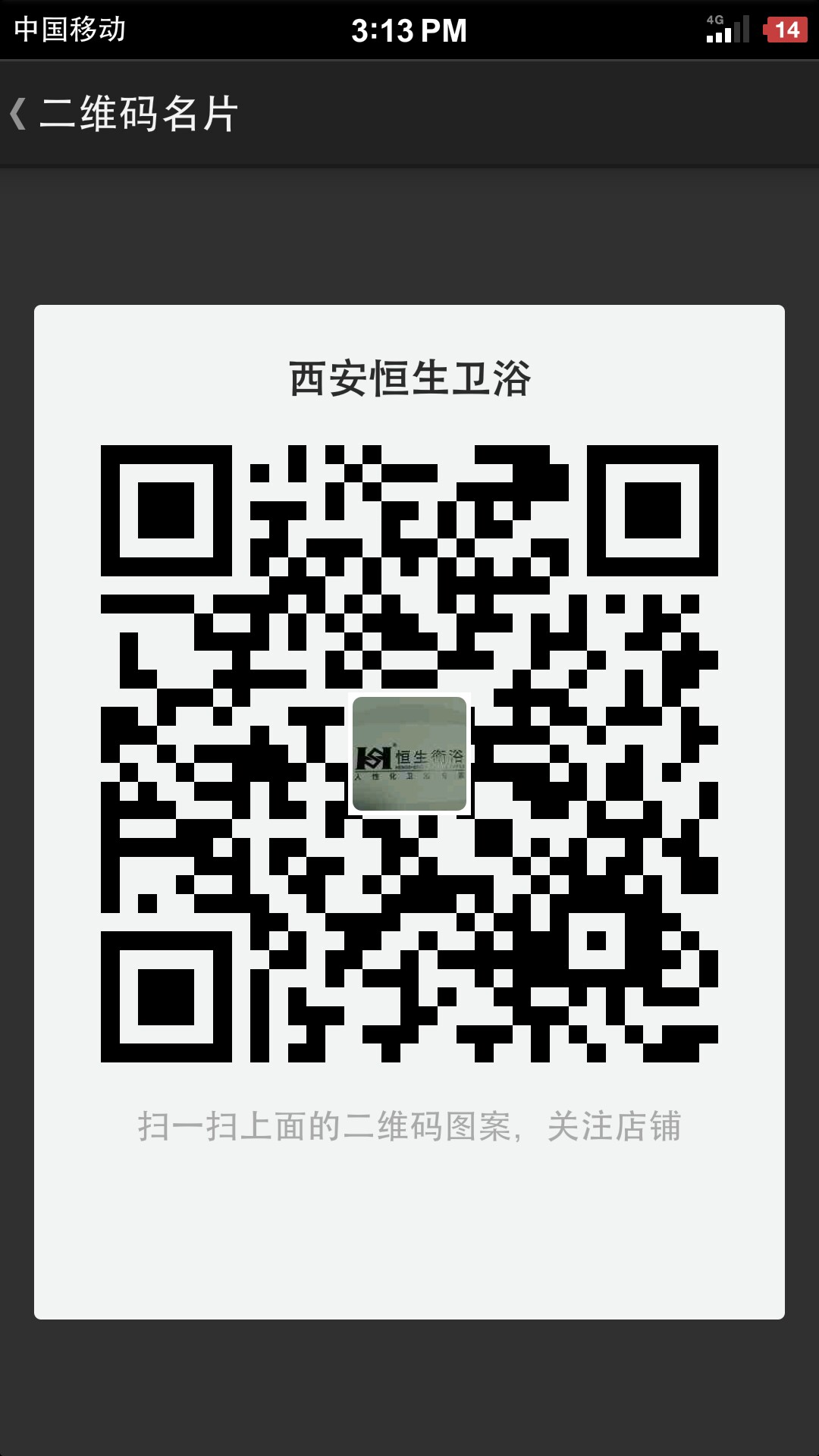 西安恒生卫浴180404