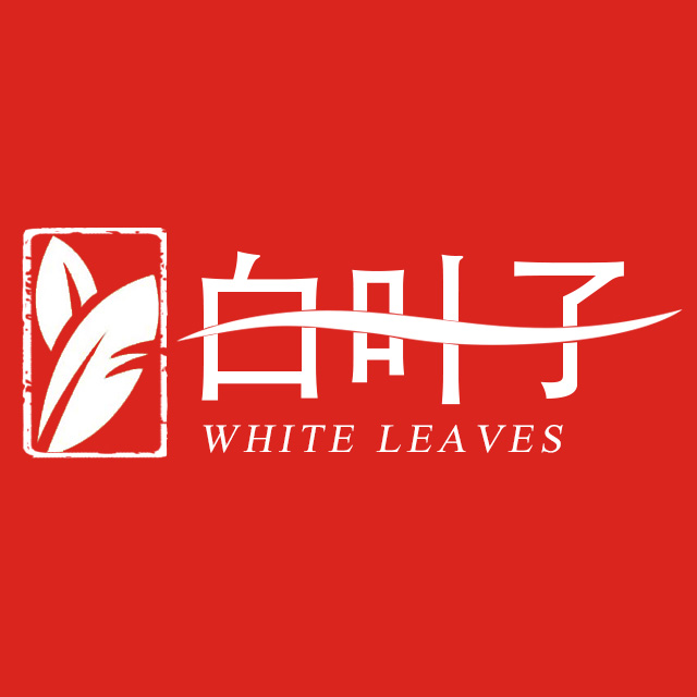 白叶子进口商品馆180315