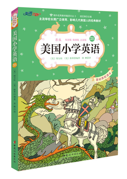 美国小学英语3B 商品图0