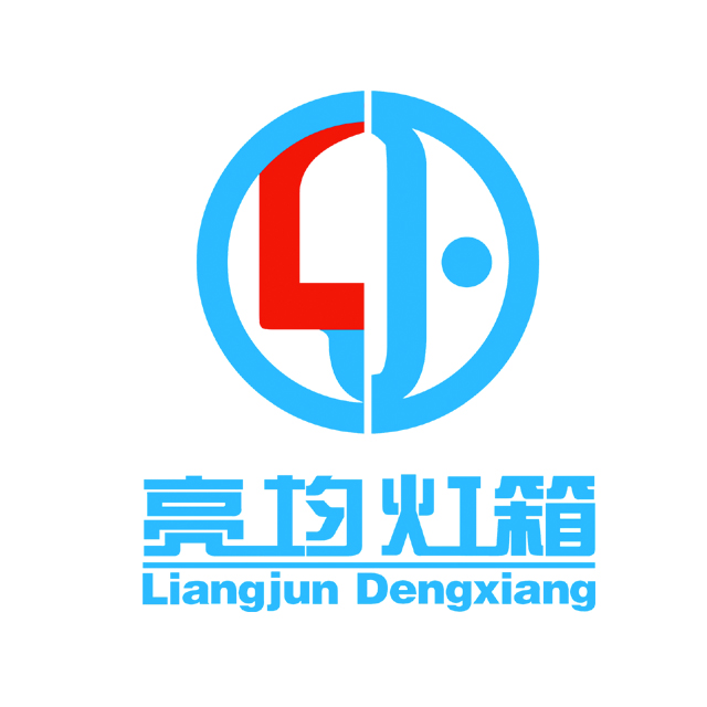 济南亮均灯箱200429