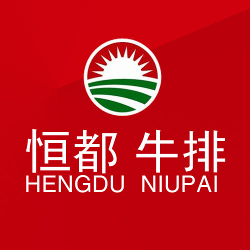 湖北恒都牛排200508