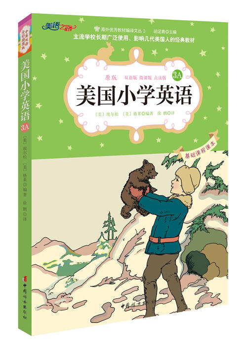 美国小学英语3A 商品图0