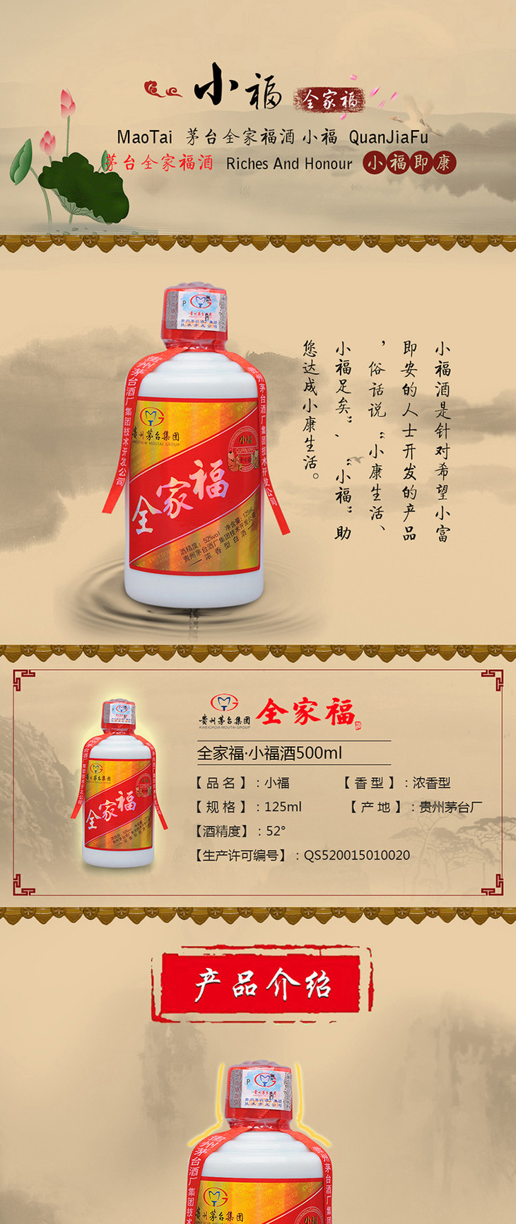 茅台集团全家福酒--小福