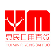 东莞惠民日用品商行200508