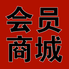 法晚会员商城200508