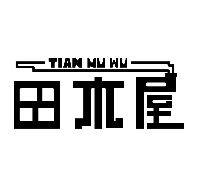 田木屋食品代购180404