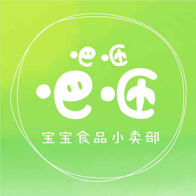 吧咂吧咂宝宝食品小卖部180404
