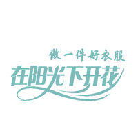 在阳光下开花 原创女装170214200428