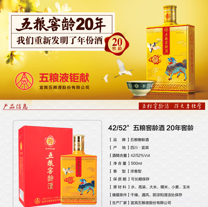 五粮液巨献 五粮窖龄20 42度 52度 单瓶装 整箱装500ml*6瓶