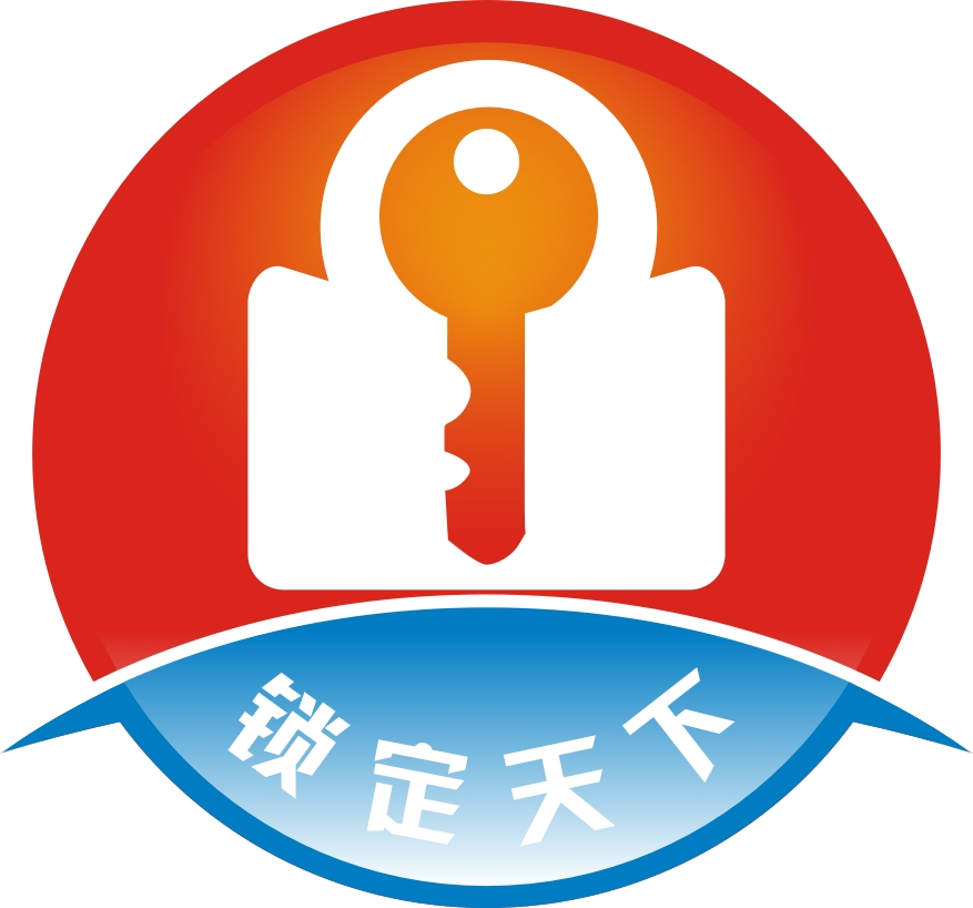 锁定天下开锁换锁180404