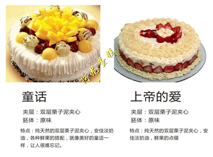 生日蛋糕 桐城 卅铺 阿龙蛋糕特色栗子蓉 阿龙蛋糕