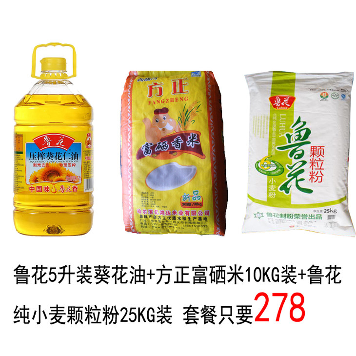 鲁花5升装葵花油 方正富硒米10kg装 鲁花纯小麦颗粒粉