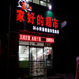 家好的商城180404