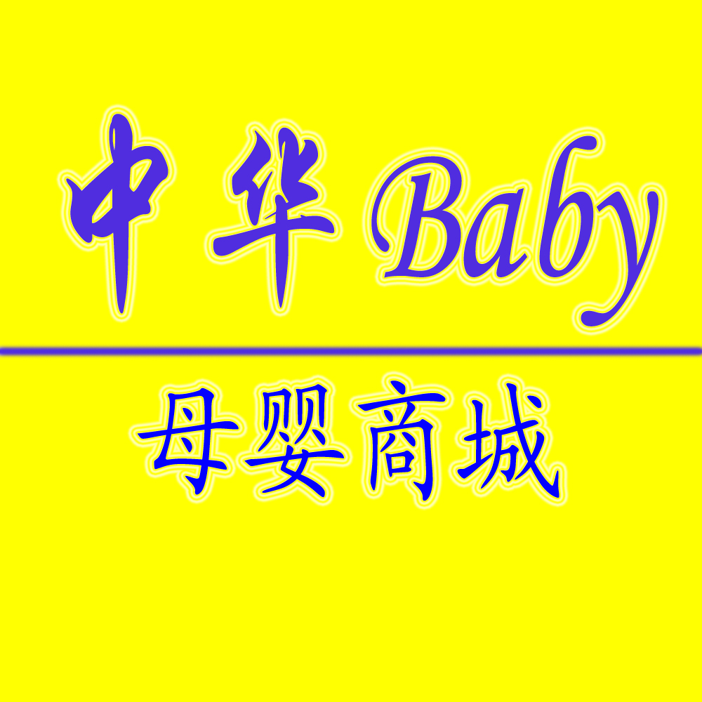 中华Baby母婴商城180405