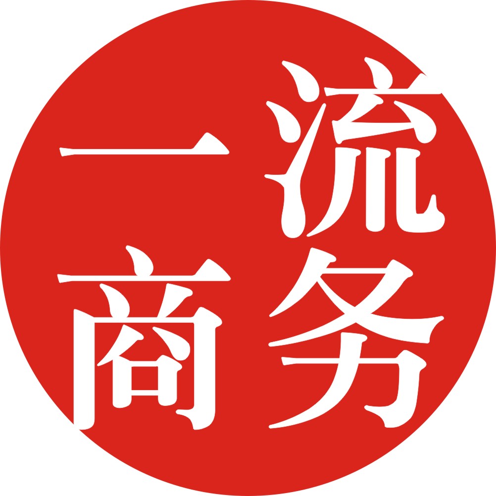 一流商务200508
