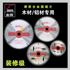 金田（装修级）4寸~16寸全系列