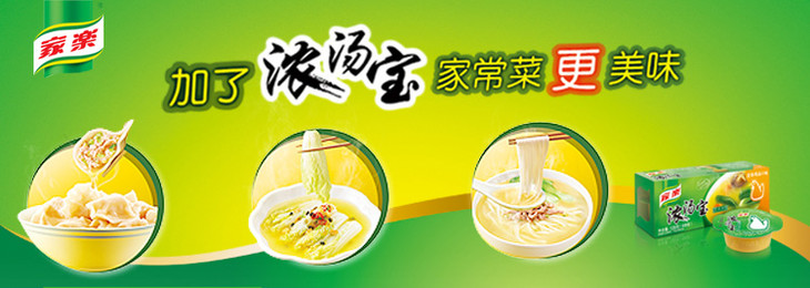 家乐浓汤宝