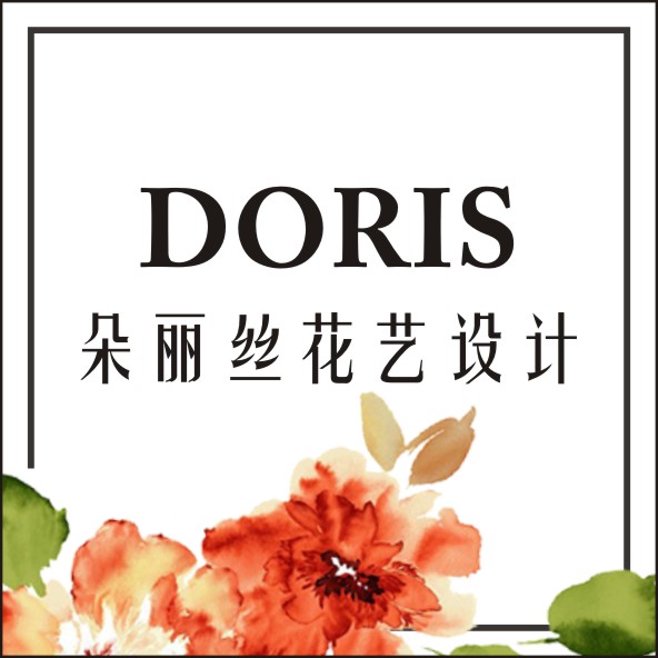 朵丽丝花艺200508