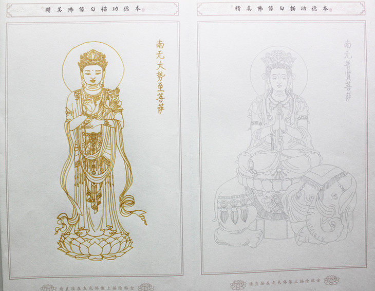 (一人一次限请5本,超出不发)白描:超精美殊胜佛像 描佛像贴金 天悦名