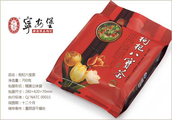 枸杞八宝茶 700g