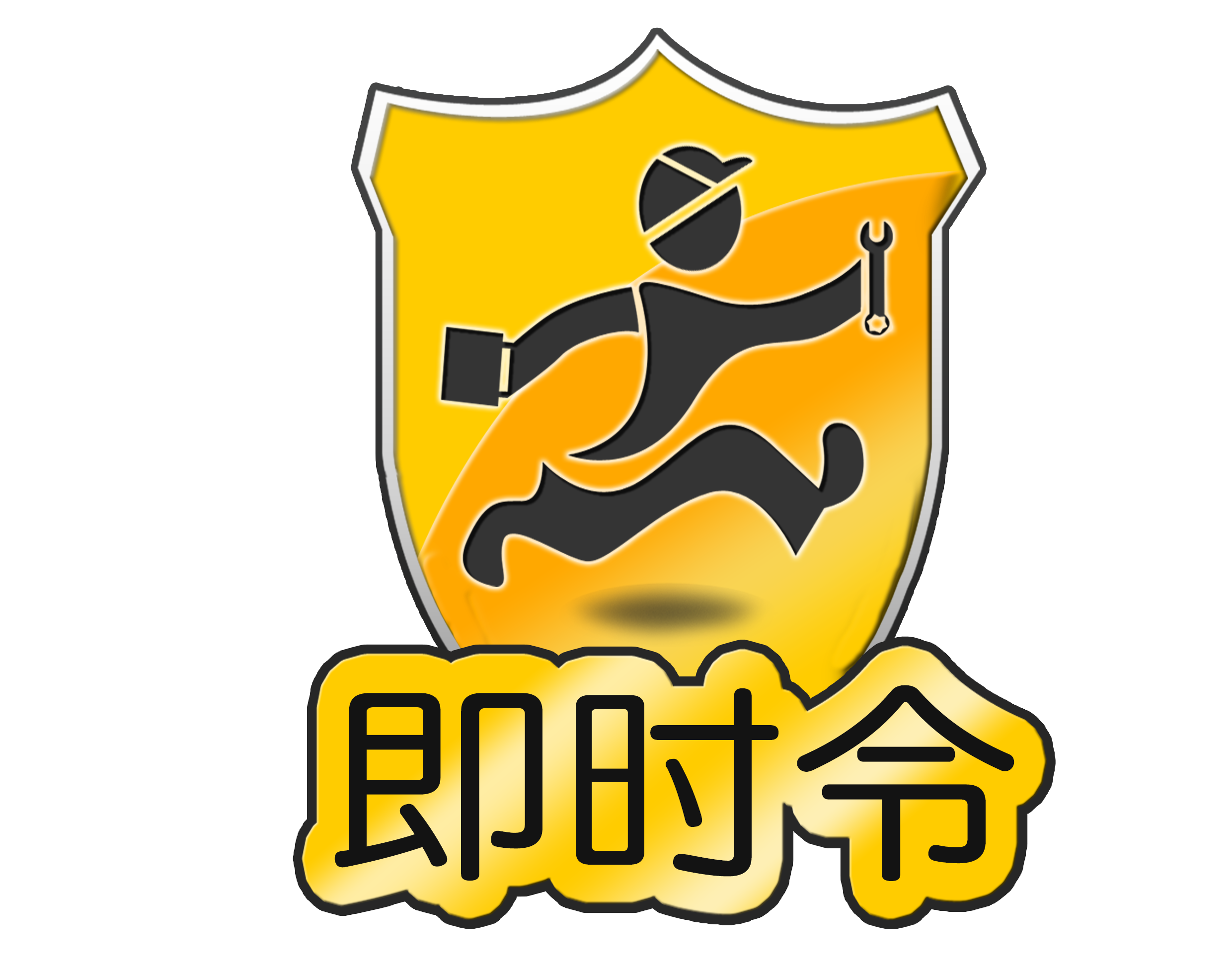 即时令家电服务200508