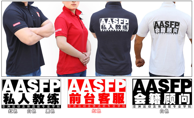 亚洲体适能AASFP亚体版私教服 私人教练工作