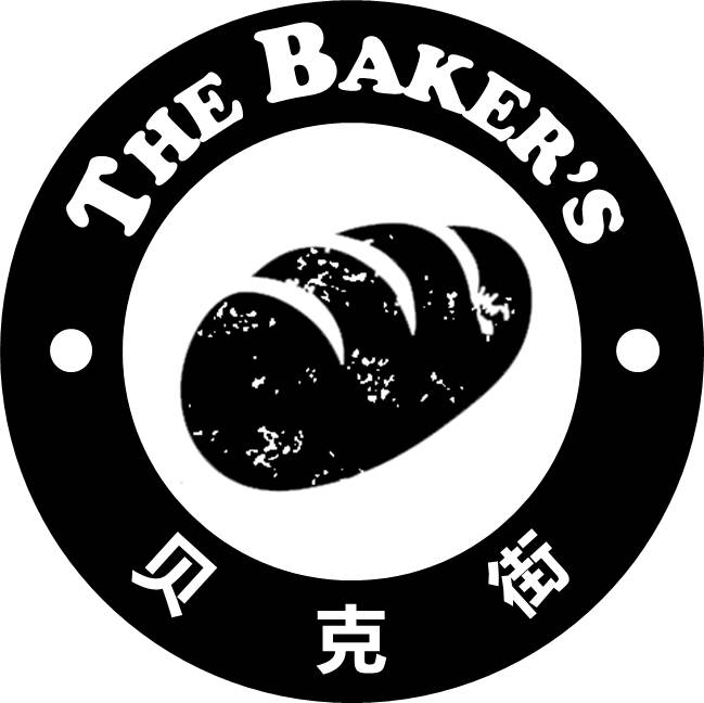 The Baker's 贝克街精品烘焙161010